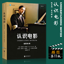 认识电影全彩插图第11版路易斯贾内梯导论艺术影视编导专业教材基础理论书后浪电影学院中文文艺常识12 刘烨藏书推荐 满2件减2元