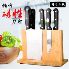 竹磁性刀架厨房家用菜板架木质放菜刀架子吸刀立收纳架强磁铁刀座