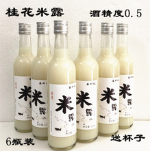 苏州桥桂花糯米米酒米露饮品月子酒女生低度酒甜酒酿375毫升X6瓶