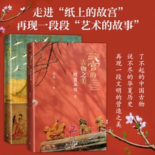 绘画风雅 古物之美 故宫艺术 风花雪月随笔畅销书籍 正版 简明读本 祝勇故宫作品系列三部曲 故宫 2册 包邮