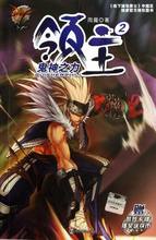 魔幻 玄幻小说书籍 江苏畅销书 鬼神之力 南京大学出版社 雨魔 抽奖送Q币 领主
