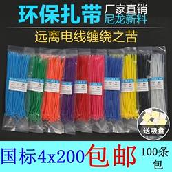 彩色自锁式尼龙扎带4*200mm塑料捆扎束线带红黄蓝绿黑2.8元100条
