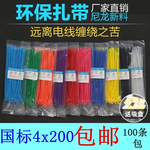 彩色自锁式尼龙扎带4*200mm塑料捆扎束线带红黄蓝绿黑2.8元100条