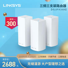 AC6600 三频Mesh智能分布式无线wifi别墅路由器 LINKSYS领势VELOP