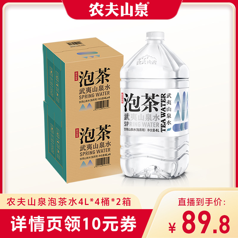 【小小疯38女神节】农夫山泉泡茶水山泉水饮用水4L*桶*2箱