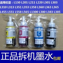 打印672墨水 包邮 L380L383L385L485 适用原爱普生4色L130L310L313