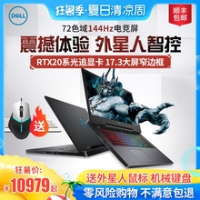7790 2060獨顯 RTX2070 現貨Dell 戴爾 九代i7 9750H 外星人智控中心17.3英寸游戲設計吃雞游戲筆記本電腦