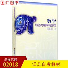 2018数学教育学 江苏教育出版社 2007年版 02018 全新正版 数学课程与教学论新编 江苏自考教材 涂荣豹 备战2019 图汇图书自考书店
