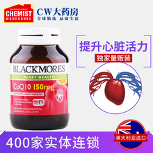 进口 Blackmores澳佳宝辅酶Q10胶囊125粒澳洲CW大药房呵护心脏原装