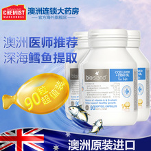 3瓶鱼肝油补脑护眼 鱼油90粒 island儿童宝宝婴幼儿鳕鱼肝 bio