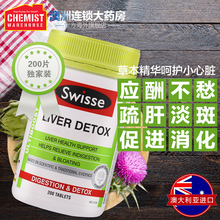 Swisse护肝片200粒奶蓟草护肝宁解醒酒肝脏排毒加班熬夜澳洲@CW