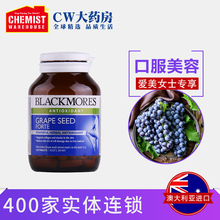 Blackmores澳佳宝葡萄籽精华120片美白淡斑原花青素提取物澳洲CW