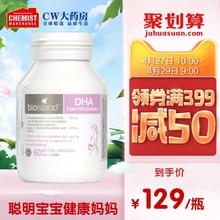 澳洲海藻油孕期哺乳期营养素成人60粒CW 孕妇专用DHA island bio