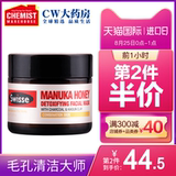 Swisse澳洲麦卢卡蜂蜜涂抹式清洁面膜70g 去黑头收缩毛孔血橙提亮