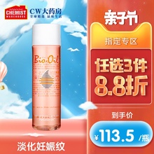 Oil百洛油孕妇多用护肤油 Bio 产前预防产后修复125ml澳洲进口CW