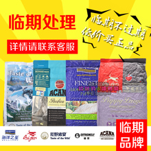 猫粮狗粮 多款 包邮 海洋之星 爱肯拿 渴望 临期破包处理