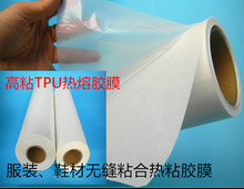 封边粘贴布补丁背胶膜无缝粘 热熔双面胶 热熔烫胶膜 TPU热熔胶膜