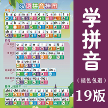 汉语拼音字母表儿童声母韵母墙贴小学生一年级幼儿园防水挂图