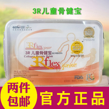 乐利来儿童骨健宝正品 北京乐利来3r儿童骨健宝胶原蛋白