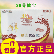乐利来骨健宝水解胶原蛋白 原装 正品 新包装 3R骨健宝 骨健宝