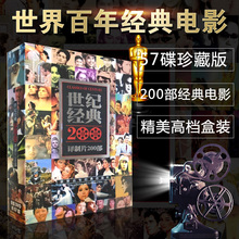 正版世纪经典译制片200部奥斯卡百年老电影珍藏版DVD光盘碟片视频