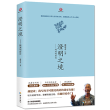 中国当代文学经典 小说清泽图书书籍畅销书 中国名著古诗词陶渊明全集 现货正版 戴建业澄明之境:陶渊明新论陶渊明集全译 包邮