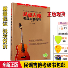 民谣吉他考级标准教程王鹰吉他谱流行歌曲弹唱考级书初学入门教材