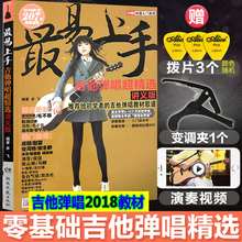 吉他谱书籍流行歌曲吉他教学初学者简谱曲谱大全吉他弹唱2018教材