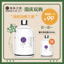 法国高地薰衣草纯露天然控油清爽收缩毛孔爽肤水修复宿系之源