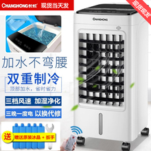 长虹空调扇制冷风扇加湿单冷风机家用宿舍移动水冷气扇小型空调器