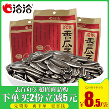 洽洽香瓜子308g*3袋五香味恰恰瓜子葵花籽坚果炒货休闲零食