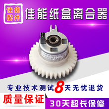 进纸 2318 2320 纸盒 2020 2420 佳能2016 纸盒离合器