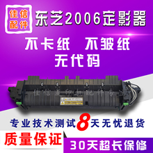 2505加热器 2307 定影器 2306 2006 组件 2506 2507 东芝