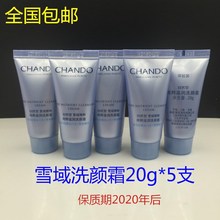 自然堂雪域精粹纯粹滋润洗颜霜20g小样5支装 新版本洗面奶补水正品