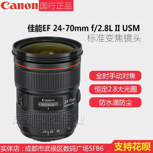 Canon/佳能EF24-70mmf/2.8LIIUSM二代镜头原装正品包邮