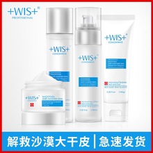 WIS极润保湿套装护肤品洁面乳爽肤水乳液保湿霜补水正品专柜化妆