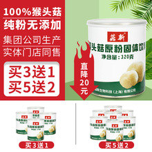 320g 包邮 猴头菇粉 猴头菇饼干原料 猴头菇纯粉养胃粉 菇新