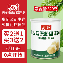 包邮 菇新 320g 猴菇粉 猴头菇原粉养胃粉 猴姑粉 猴头菇粉