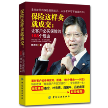 营销售技巧 销售心理学书籍培训教材 怎样听客户才肯说 168个理由 如何说客户才会听 陈亦纯 保险这样卖就成交:让客户必买保险