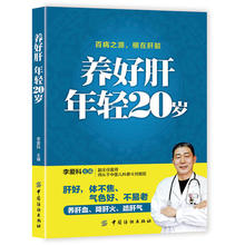 养生茶 保肝护肝饮食菜谱大全中医养生养肝护肝保肝排毒 肝病治疗书籍 养肝护肝 肝脏疾病调理书养肝饮食宜忌 养好肝年轻20岁