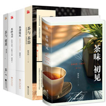 茶味初见 茶文化大全中国茶叶知识入门茶艺茶道茶叶类书籍茶叶鉴赏识书籍 茶与茶器 茶与健康 茶路无尽 茶席窥美 静清和作品5册
