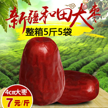 整箱5斤装 新疆特产和田大枣四星玉枣2500g一等红枣可夹核桃仁 包邮