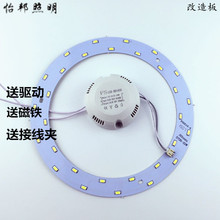 led圆形吸顶灯改造板暖光灯芯5730芯片光源改造灯带磁铁全套柏邮