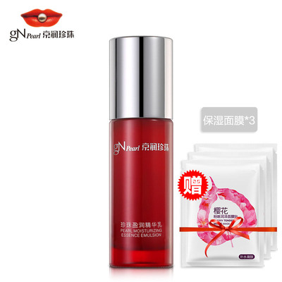 gN Pearl/京润珍珠盈润精华乳60ml乳液补水保湿嫩白提亮肤色