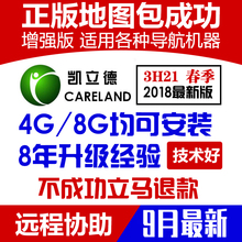 车载CE一体机安卓GPS软件更新 2018凯立德导航地图升级正版激活码