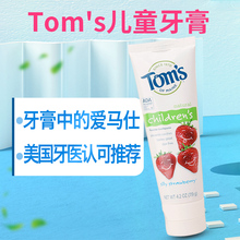 美国进口Toms儿童宝宝牙膏无氟可吞咽草莓味不含氟食用2-3-6-12岁
