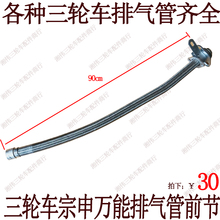 摩托 通用 宗申摩托车 排气 三轮车 排气管 软管 气管