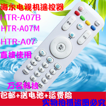 包邮 LE32B3300W LE39B3300W 海尔A07 LE43B3300W液晶电视机遥控器
