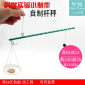 DIY自制杆秤 科学小制作科技小发明小学生称量认识趣味教具新品