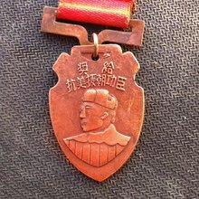1953年奖给抗美援朝功臣纪念章 抗美援朝勋章纪念章奖章徽章收藏